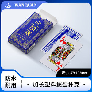 
Wanquan egg-breaking playing cards pvc waterproof and anti-folding plastic high-end eggs game card extended narrow version slender