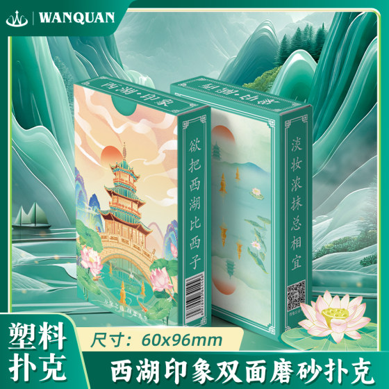 
Wanquan Poker West Lake Impression PVC Plastic Poker Poker Landlord Egg Special 60*96 Customizable Advertising