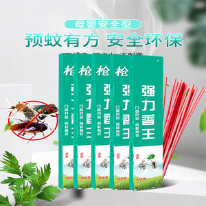 
Mosquito Repellent King Mosquito Repellent Mosquito Killing Flies Toilet Restaurant Aromatherapy Household Mosquito Killing Stick Long-lasting Insect Killing Boxed Mosquito Repellent