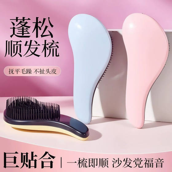 
Princess hair comb smoothing hair comb household fluffy comb anti-static massage comb anti-hair loss frizzy magic princess comb