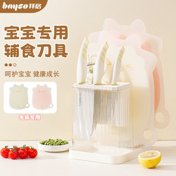 Baige Baby Food Preparation Cutting Board and Knife Set, Baby-Specific Knife and Cutting Board Two-In-One Household Complete Tool Set