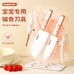 Baige Complementary Food Cutting Board and Knife Set, Baby-Specific Tools, Complete Set of Household Baby Knives and Cutting Boards, Children's Chopping Board