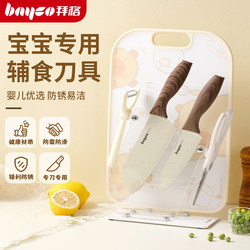 Baige Baby Food Preparation Cutting Board and Knife Set, Special Tools for Babies, Complete Set for Home Use, Children's Knife and Cutting Board Combination