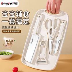 Baige Baby Food Preparation Cutting Board and Knife Set, Baby-Specific Knife and Cutting Board Combo, Household Slicing Knife and Chopping Board