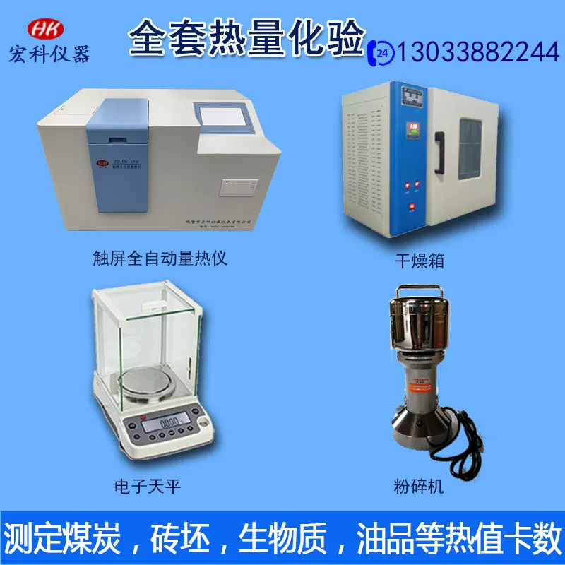 煤的热值化验需要哪些煤质化验仪器- 量热仪(大卡机)-测硫仪(定硫仪