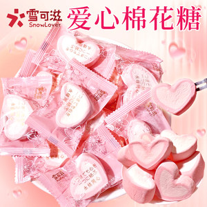 
Xue Ke Zi Love Marshmallow Heart Shape Inflatable Gummy High-Value Valentine's Day Candy Engagement Candy Souvenir Wedding Candy