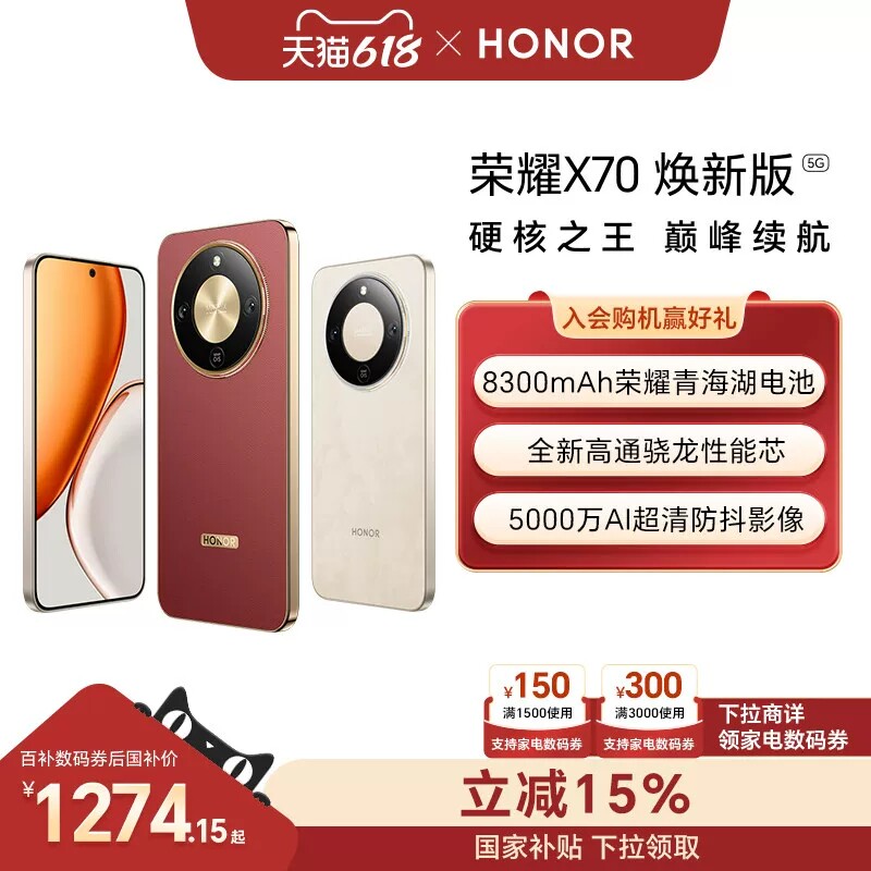 【手机巅峰价】HONOR/荣耀X70 焕新版 5G智能手机十面抗摔防水8300mAh大电池5000万影像官方旗舰政府补贴15%
