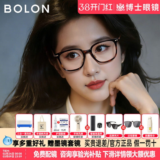 
BOLON Tyrannosaurus glasses new product myopia glasses frame men's lightweight tortoiseshell titanium frame women's BJ5199