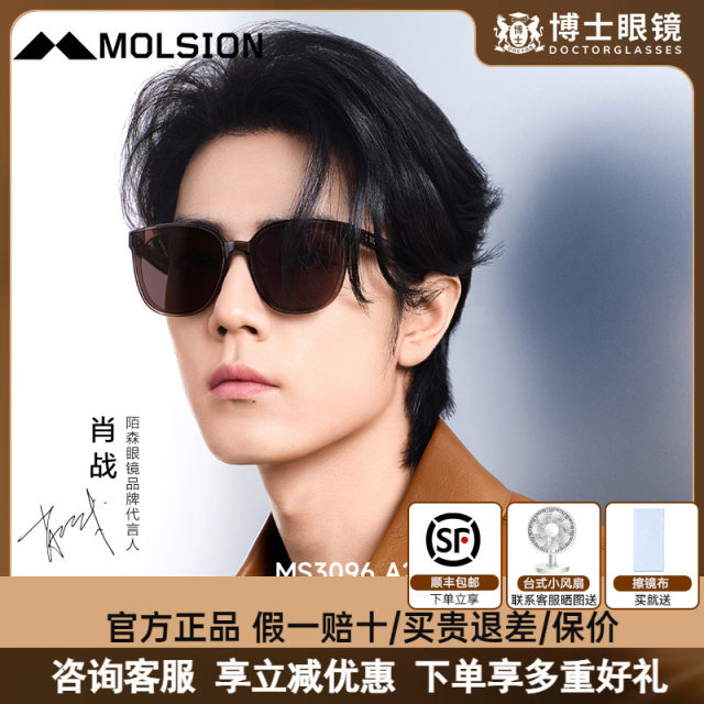 Xiao Zhan's same Mosen sunglasses new high -level sensor glasses square large frame polarized sunglasses MS3096