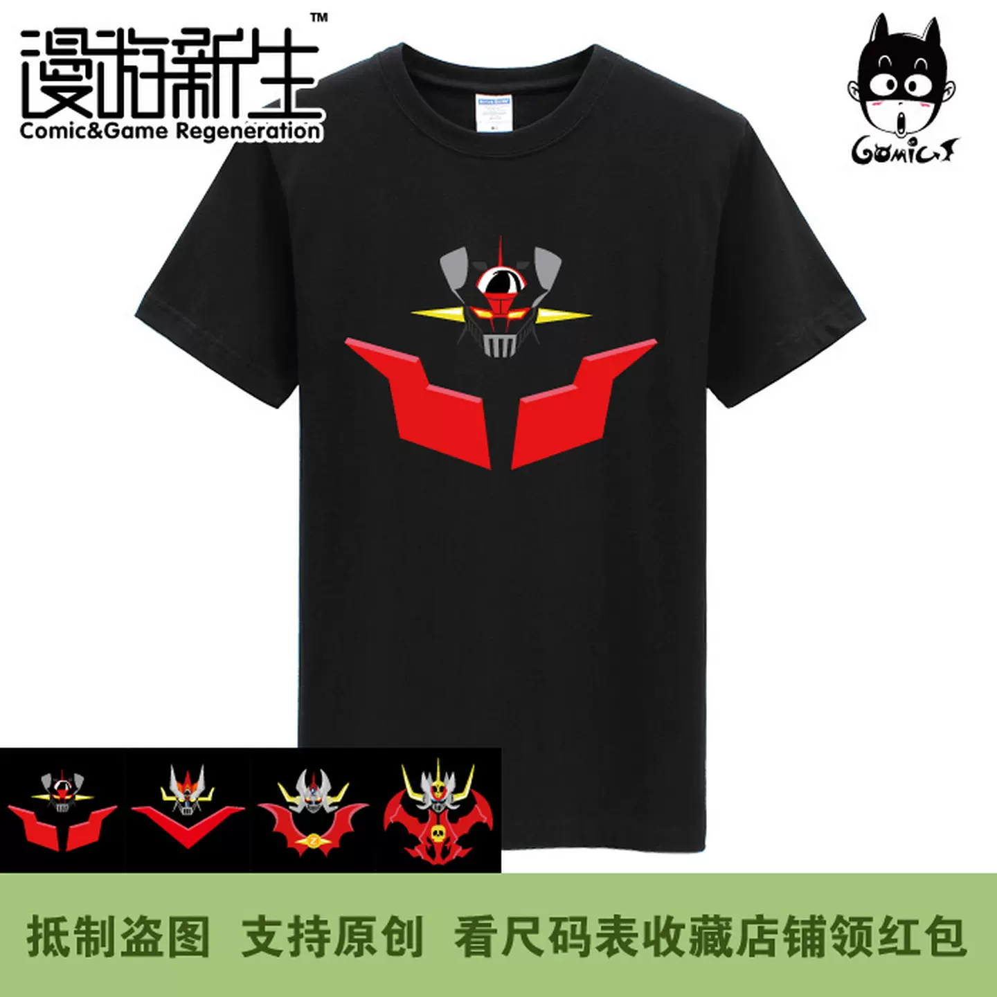 漫游新生大魔神z铁甲万无敌铁金刚能侠兜甲儿短袖T恤(3件包邮)