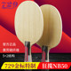 Friendship 729 Table Tennis racket bottom board crazy grabbing special provincial team dedicated 7 -layer professional -grade bottom board without word upgrade version
