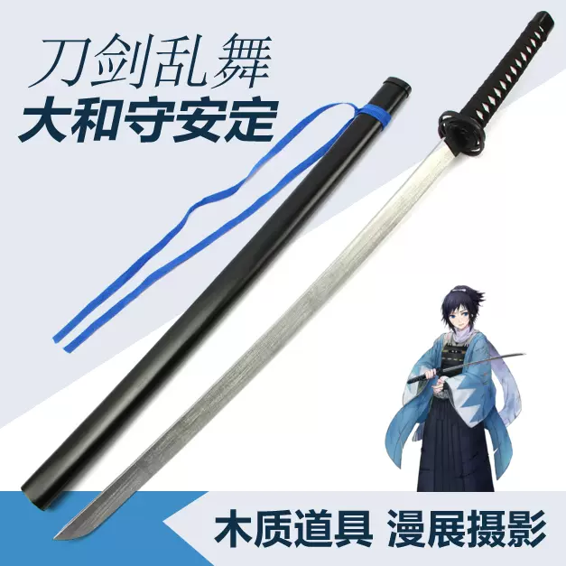 Cosplay动漫周边道具刀剑乱舞cos大和守安定打刀武器日式木刀