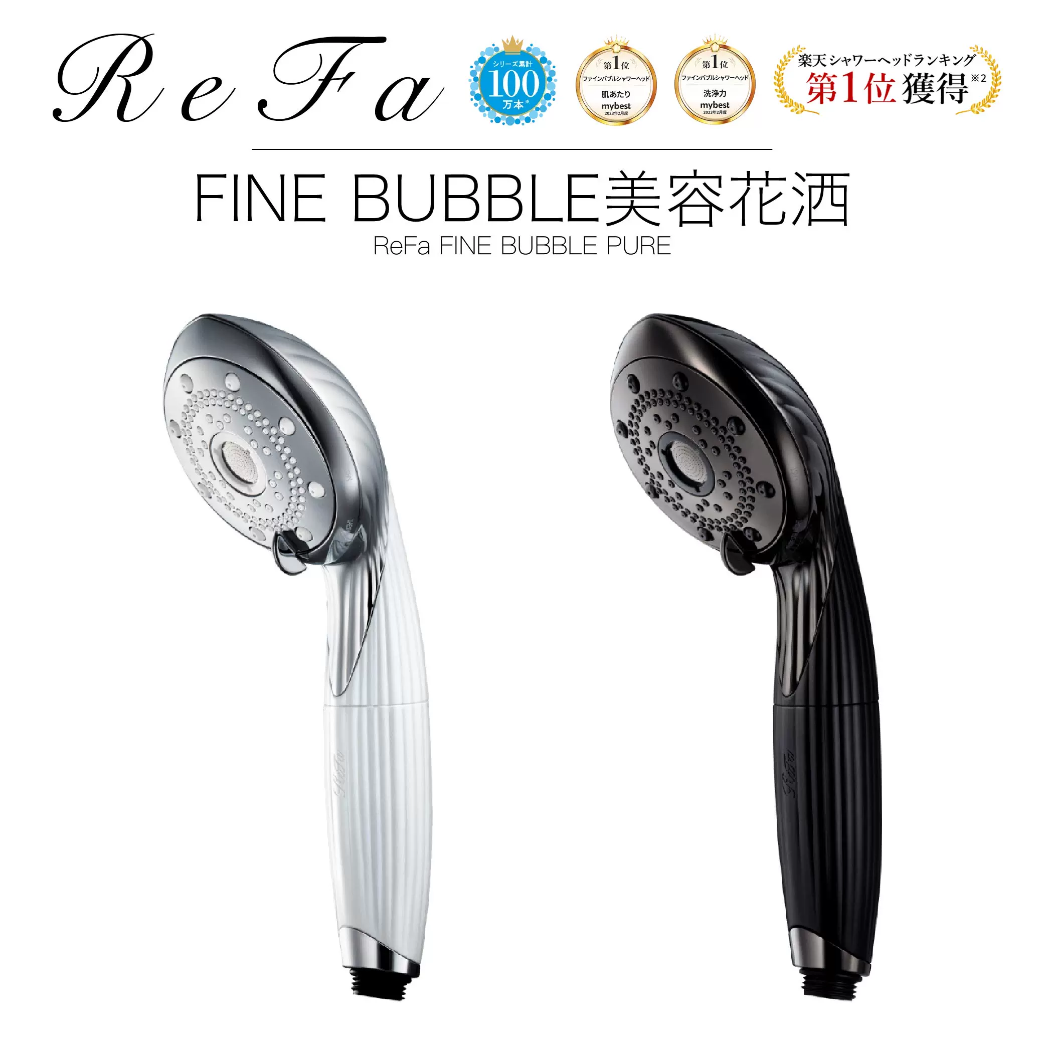 日本直邮新款ReFa FINE BUBBLE PURE美容护肤去除污垢花洒微气泡-Taobao