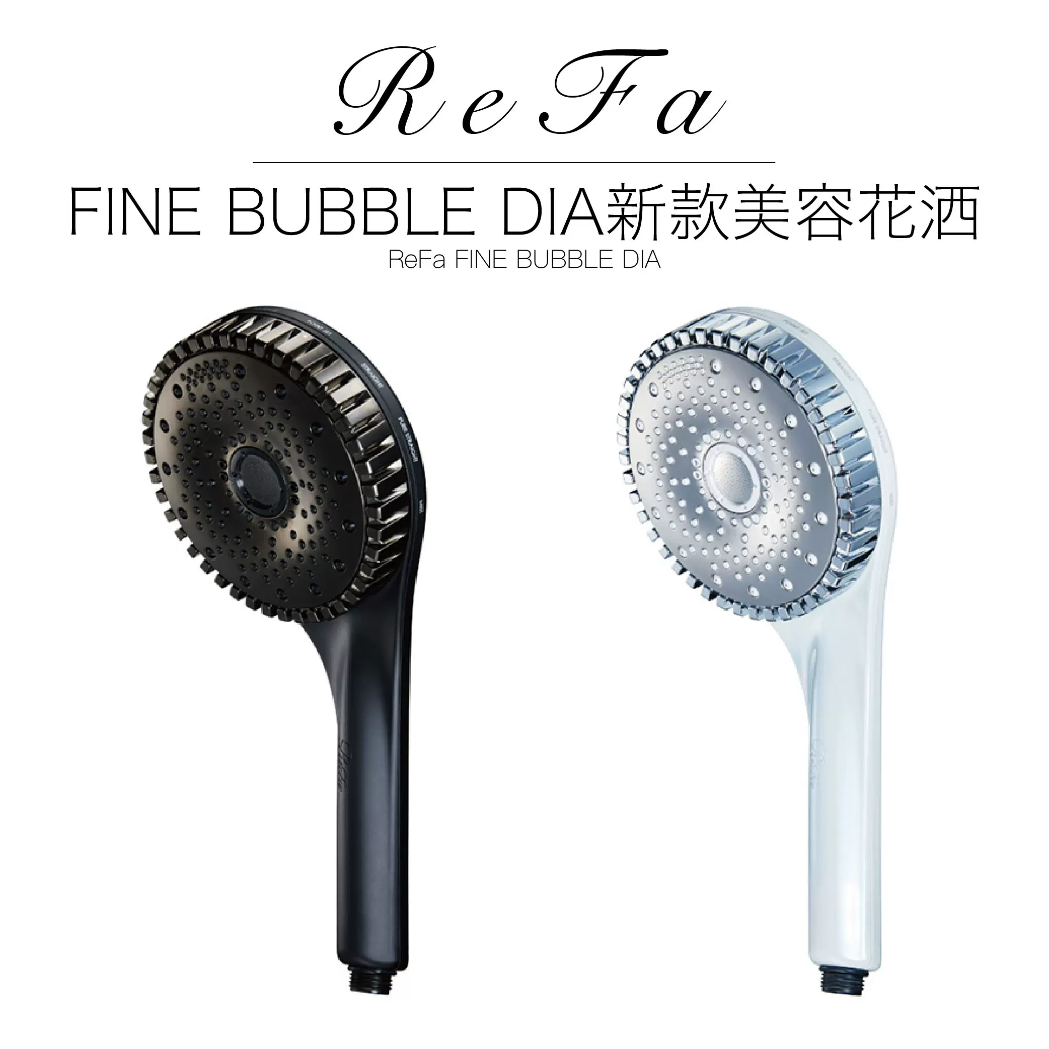 日本直邮新款ReFa FINE BUBBLE PURE美容护肤去除污垢花洒微气泡-Taobao