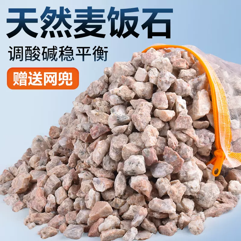 麦饭石滤材颗粒原石头过滤材料鱼缸专用净化硝化培菌-Taobao