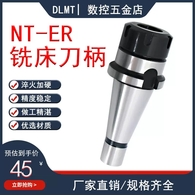 数控炮塔铣床刀柄NT40 ER16 20 25 32 40 NT ER铣夹头