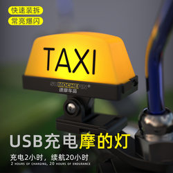 Electric Vehicle Decorative Accessories, Motorcycle Pendants, Bicycle Decorations, Ornaments, Rechargeable Taxi Motorcycle Lights