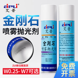 Aipu Metallographic Polishing Agent, Metal Grinding and Polishing Liquid, Diamond Spray Polishing Agent W0.5-7Um, Metallographic Consumables