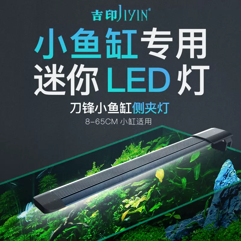 吉印迷你小型鱼缸灯led照明水族箱水草缸防水小夜灯小