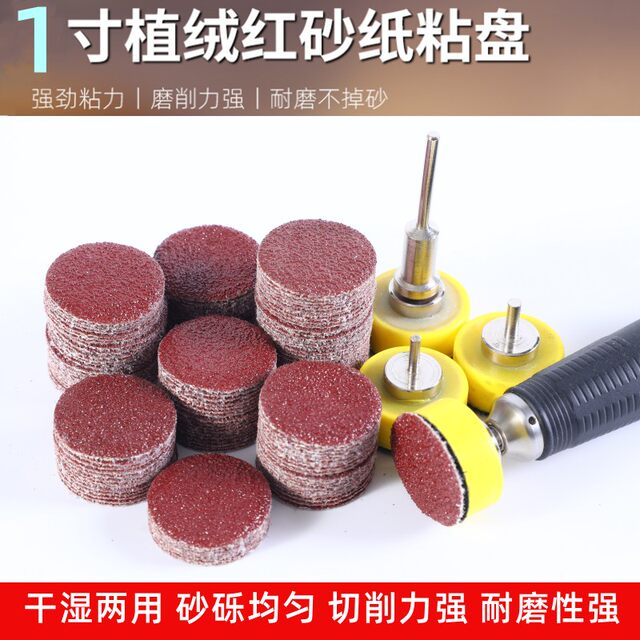 1 inch round flocking sandpaper handheld drill electric grinding drill polishing and grinding self-adhesive woodworking sandpaper grinding 25mm