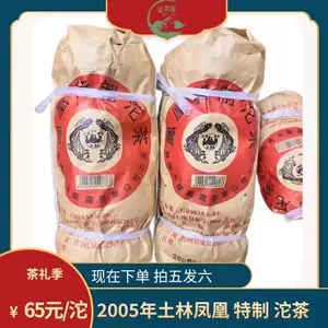 土林凤凰沱茶- Top 100件土林凤凰沱茶- 2024年3月更新- Taobao