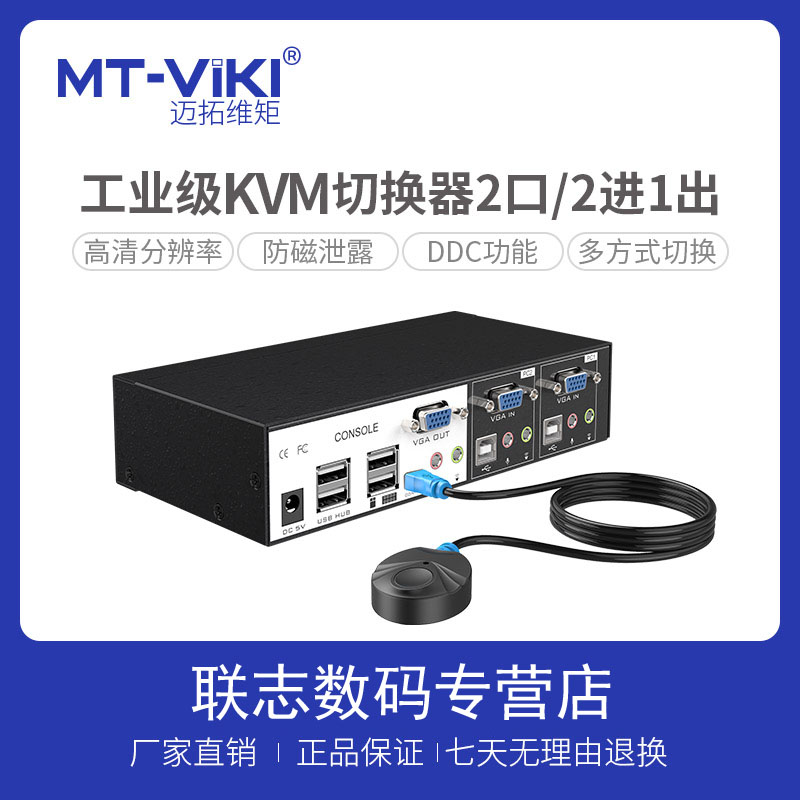 MAXTOR VITOR   KVM ġ MT-0201VK 2Ʈ USB  ڵ VGA ǻ 콺 Ű  2Է  1 -