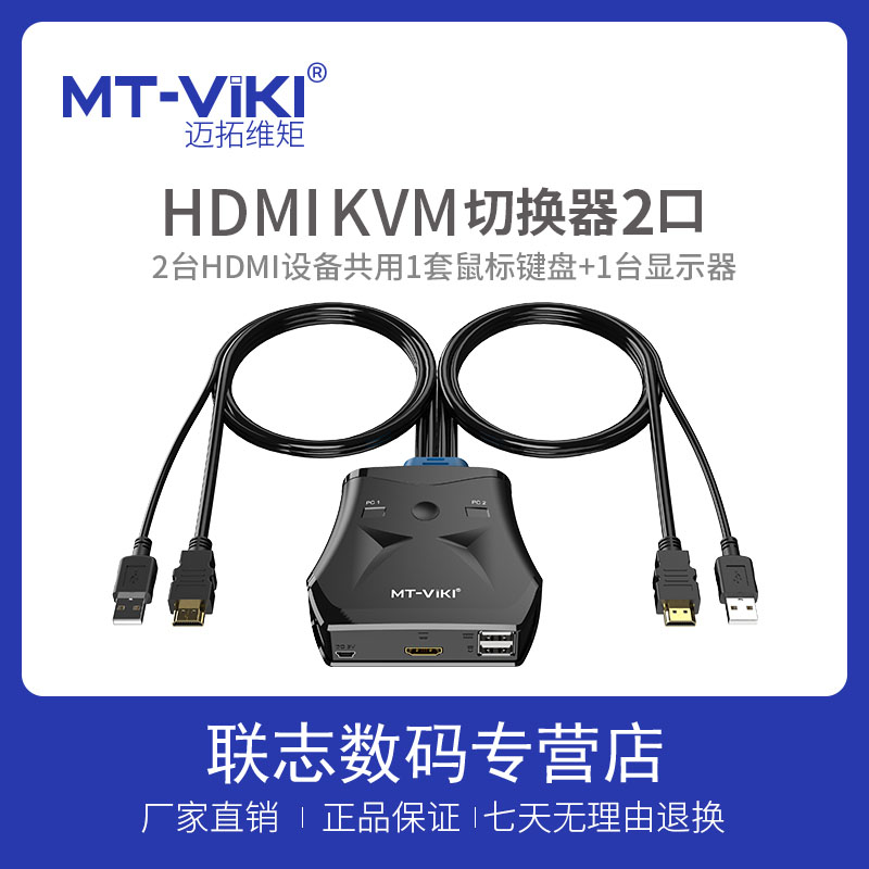 MAXTOR KVM ġ MT-201HL HDMI ȭ ǻ  ȭ  콺  Ű  2 Ʈ USB ̺  ü 2 IN 1 OUT -