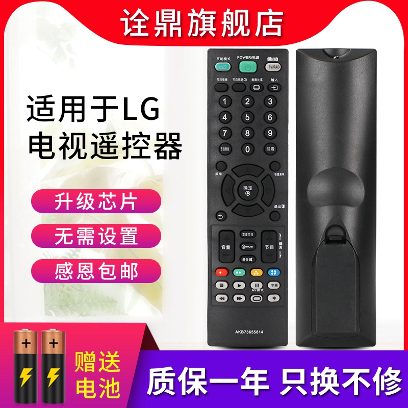 LG TV  AKB73655814 42LC7R-TA 32LC7R-TA 42LB5RT-TB- 
