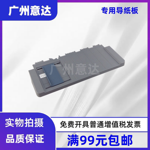 Applicable EPSON Epson LQ 730K 735K into the paper board to conduct a cardboard pallet pallet printer accessories