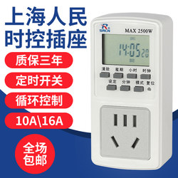 Shanghai People's Timer Socket Time Control Switch Fully Automatic Cycle Electric Vehicle Water Heater Fish Tank Time Controller
