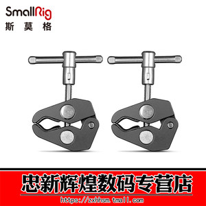 
SmallRig Small Crab Clip Clip Camera Accessories Tube Clip Micro Single Accessories Single Electric Clip Large Clip Clip 2058