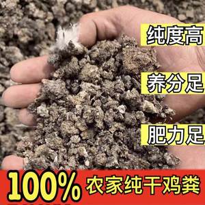 Pure dried chicken manure with chicken fat natural farm fertilizer flowers fruit trees and vegetables universal chicken shit fat pure dried chicken manure cubes