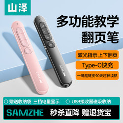 Shanze Laser Multifunctional Page-Turning Pen for Powerpoint Presentations, Teacher Computer Conference Speeches, Projector Slides, Multimedia Infrared Remote Control Lecture All-In-One Machine, Electronic Interactive Whiteboard Dedicated Page-Turner