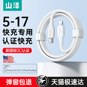 
Shanze suitable for Apple 17 charging cable iPhone16 data cable 15promax charging cable 30/60W dual typec14pd fast charging cable positive 13 mobile phone tablet ipad to lightning
