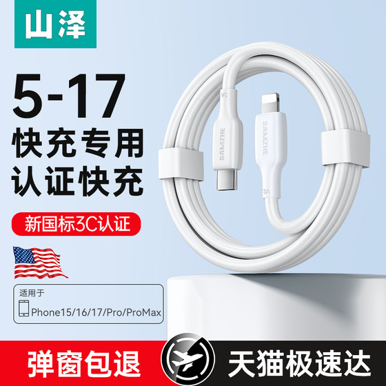 
Shanze suitable for Apple 17 charging cable iPhone16 data cable 15promax charging cable 30/60W dual typec14pd fast charging cable positive 13 mobile phone tablet ipad to lightning