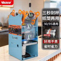 Huilili Milk Tea Shop Commercial Sealing Machine High Cup Bubble Tea Hand Pressure Sealing Machine Soy Milk Cup Sealing Machine Wy802D