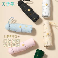 Paradise Umbrella Ultra-Light Compact Pocket Capsule Umbrella Sun Protection Uv Protection Sunshade Umbrella Folding Portable Women's Umbrella for Sun and Rain