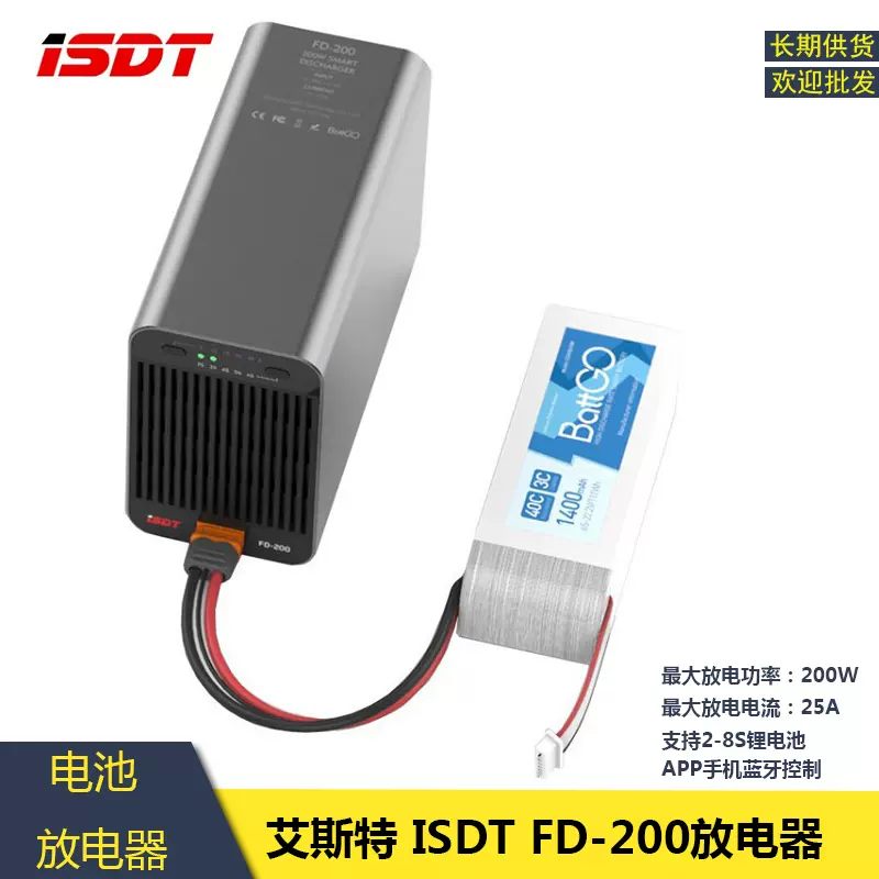 艾斯特ISDT FD-200 智能放电器200w快速放电器手机蓝牙控制-Taobao