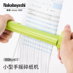 nakabayashi Zhonglin Japanese small mini manual shredder office home document paper shredder simple office hand shredder mini hand shredder
