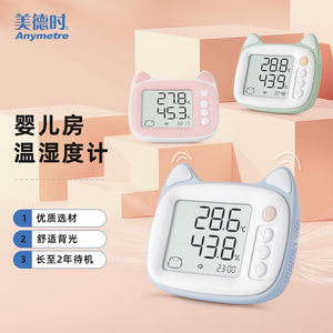 
Medesh high-precision electronic intelligent temperature and humidity meter creative stand-mounted dual-purpose backlit room indoor temperature and humidity