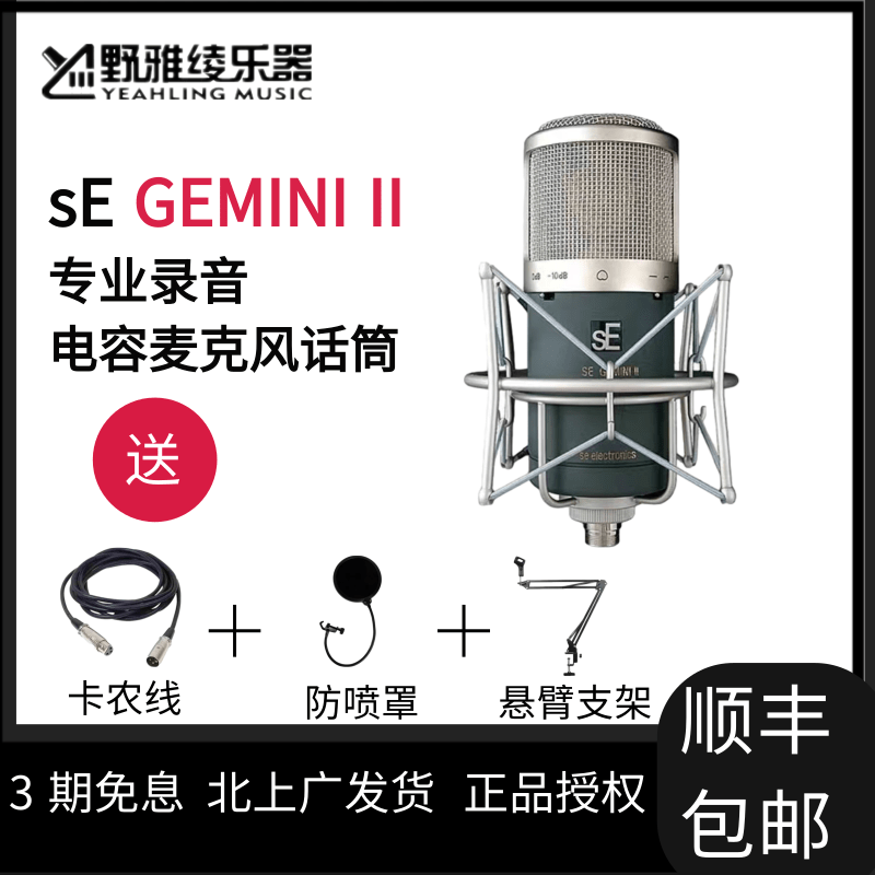 sE Electronics Gemini II by SE Electronics＿並行輸入-