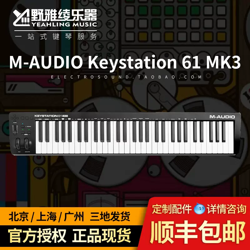 野雅绫】M-AUDIO Keystation 61 MK3 61键MIDI键盘控制器-Taobao