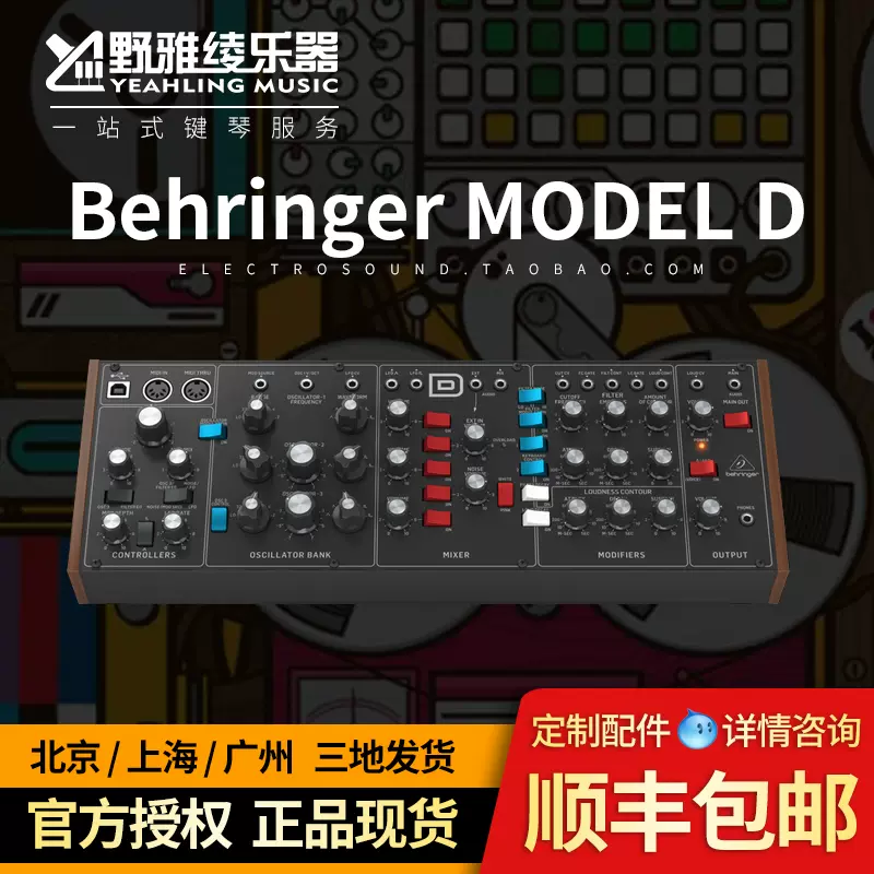 野雅绫】百灵达Behringer MODEL D模拟合成器滤波器带中文说明-Taobao