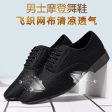 Танцевальная Qingyun Мужская летающая ткача