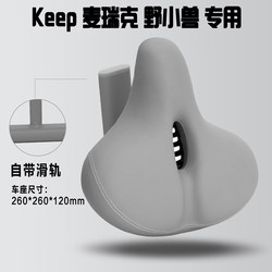 Keep Merrick Wild Beast Dynamic Exercise Bike Special Replacement Seat Cushion Sofa Seat Pad Fitness Bike Extra Soft Large Seat Cushion