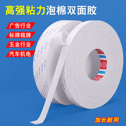 High-Viscosity Foam Double-Sided Tape 1mm Thickened for Color Boxes, Cardboard Boxes, Gift Boxes, Photo Studio Posters, Advertising, and Office Adhesive Foam