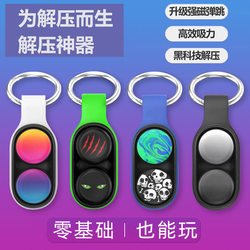 Finger Stress-Relief Gadget Keychain, Black Technology Novelty, Unique Boredom-Relief Toy
