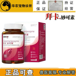 
Baikamiculin Glutamine Shu Cat Gastrointestinal Conditioning Probiotics Dog Lysozyme Digestive Health Products Stomach Capsules