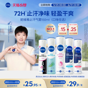 Nivea specializes in 5-day brightening underarm spray, long-lasting drying, odor removing and brightening 72H antiperspirant mist