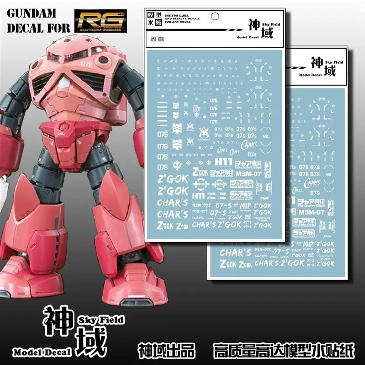 神域RG 1:144 Z′Gok MSM-07S 夏亚专用机/红色魔蟹.专用水贴-Taobao